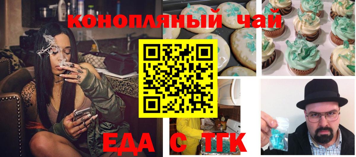 Печенье с ТГК конопля  Вход с VPN  Тавда 
