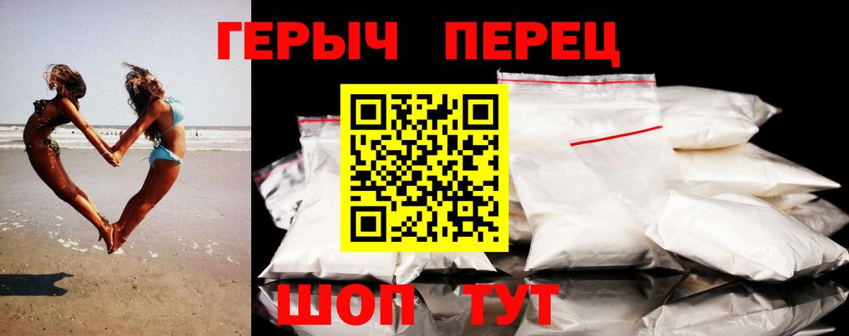ГЕРОИН хмурый Тавда