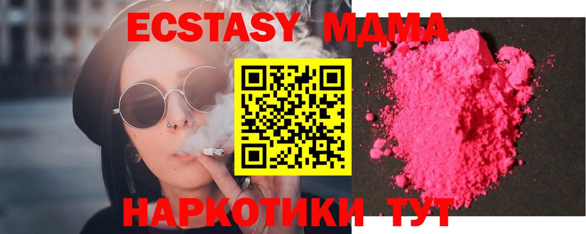 МДМА молли Тавда