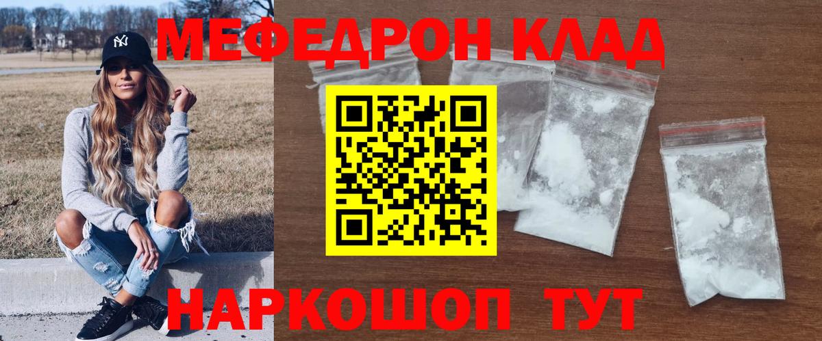 Мефедрон  Меф  МЯУ-МЯУ кристаллы  Вход с VPN  Тавда  Меф мука 