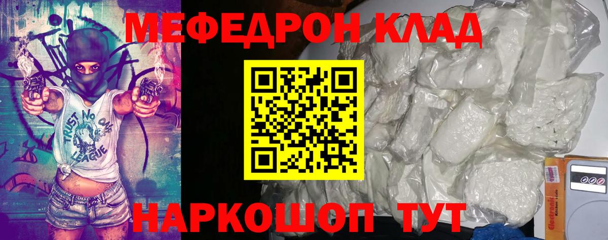 Мефедрон кристаллы Тавда