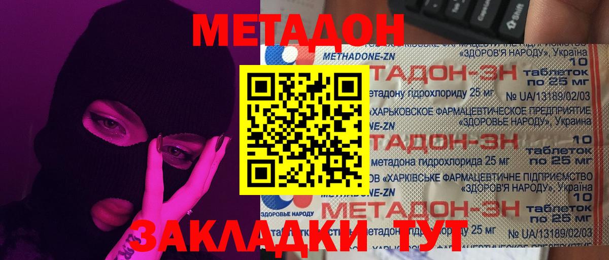 Метадон кристалл Тавда